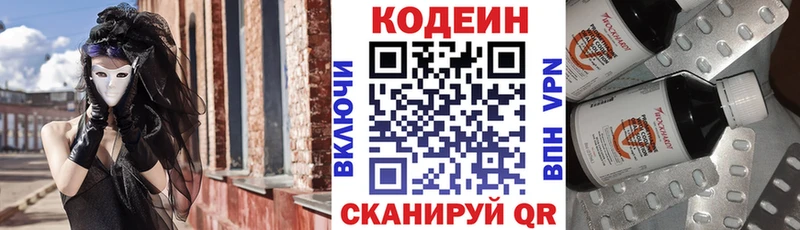 Кодеиновый сироп Lean напиток Lean (лин)  Купить  Гусиноозёрск 